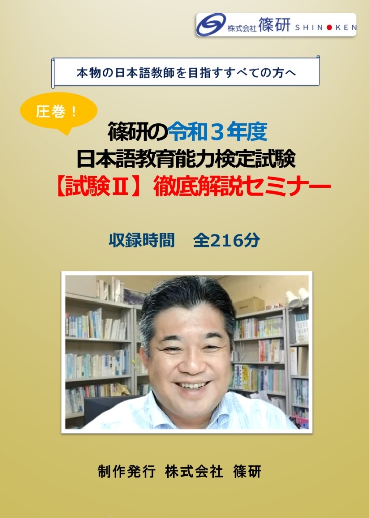 アルク日本語編集部令和3年度日本語教育能力検定試験合格するための本